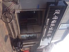 没牙伯花生汤店-没牙伯花生汤店(老药洲店)
