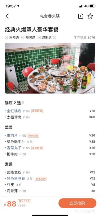 电台巷火锅(静安店)图片