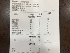 账单-三千里烧烤(西二道街店)