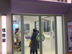 -怪兽屋·羊驼·猫咖·狗咖(俊华广场店)