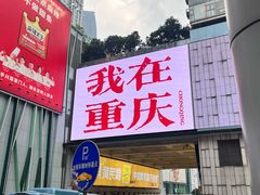 -观音桥步行街