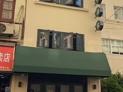 -翠亭酒家(山西南路店)