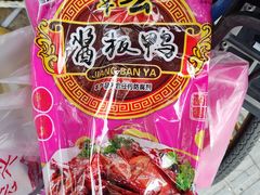 -章云板鸭(评事街店)