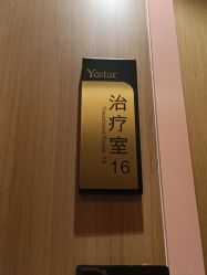 -深圳艺星医疗美容医院