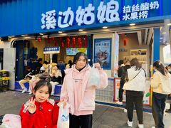 -溪边姑娘·拉丝酸奶水果捞(春熙路店)