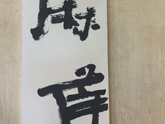 -麻雀咖啡SPARROW COFFEE(十全街店)