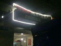 -晓靖轩烧烤(沙河风情店)
