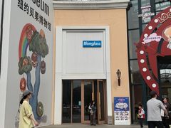 -阿上阿上麻辣香锅&麻辣烫(朝阳蓝色港湾店)