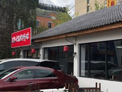 -大自然醉鹅·铁锅火焰鹅(上海联洋店)
