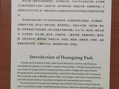 -黄兴公园