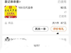 -袁记串串香(北国店)