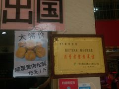 -纯心饼店(源溪店)