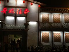 -鲁城往事(游客中心店)