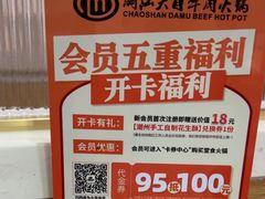 -潮汕大目牛肉火锅(水围店)