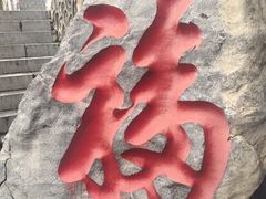 -九鼎铁刹山风景区