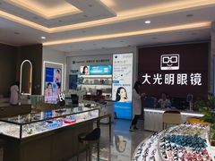 -大光明眼镜(锦华路旗舰店)