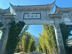 -蝴蝶泉公园
