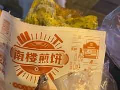 -南楼煎饼(南楼总店)