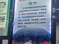 -回坊马二饺子馆