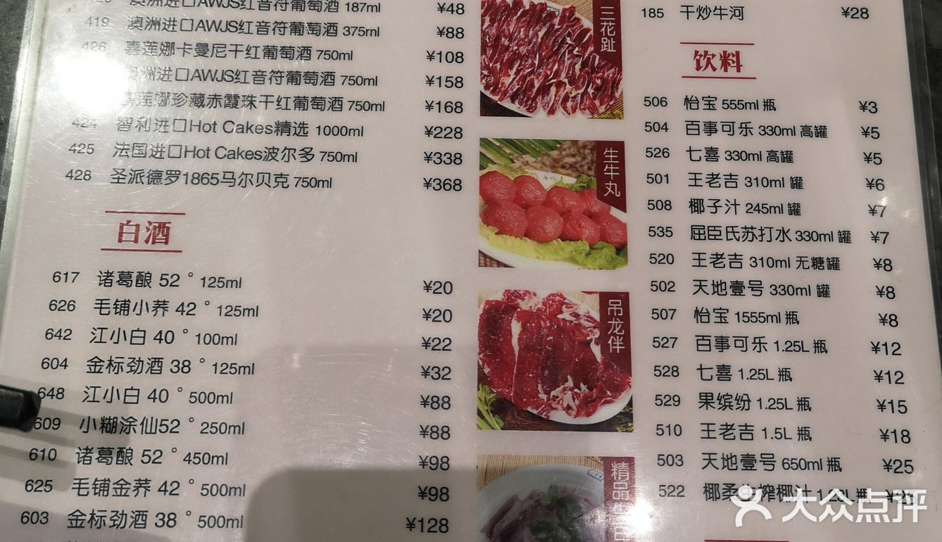 八合里海记牛肉店