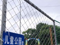 -宁波儿童公园(鄞州区)