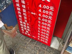 -殷姐糯米包油条