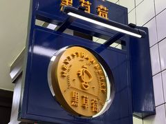 -黑草莓(重庆路店)