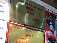 -西粉堂新疆米粉(朝外店)