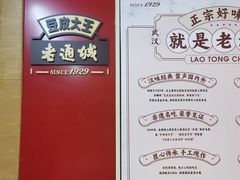 -老通城豆皮大王(吉庆街店)
