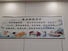 -春水锅贴·传统鲁菜(大明湖店)