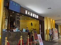 -禾斗海鲜自助(市南银座店)
