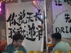 -大学城夜市