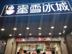 -蜜雪冰城(万达广场外B号门门口外集装箱店)