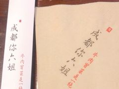 -成都你六姐·牛肉冒菜(城市集市合生汇店)