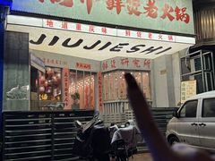 -旧街市鲜货老火锅(大光路店)