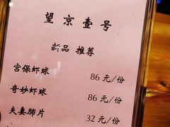 菜单-望京一号·重庆江湖菜(工体店)