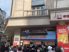 -沈大成(南京东路店)