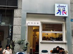 -Jeans Coffee牛仔裤咖啡