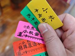 -小秋水饺(大成路总店)