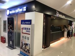门面-瑞幸咖啡(人工智能创业基地店)