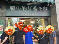 -老刘家永盛斋·传统泡馍(东关南街店)