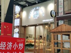 门面-前进麦味·天然烘焙(凯德1818店)