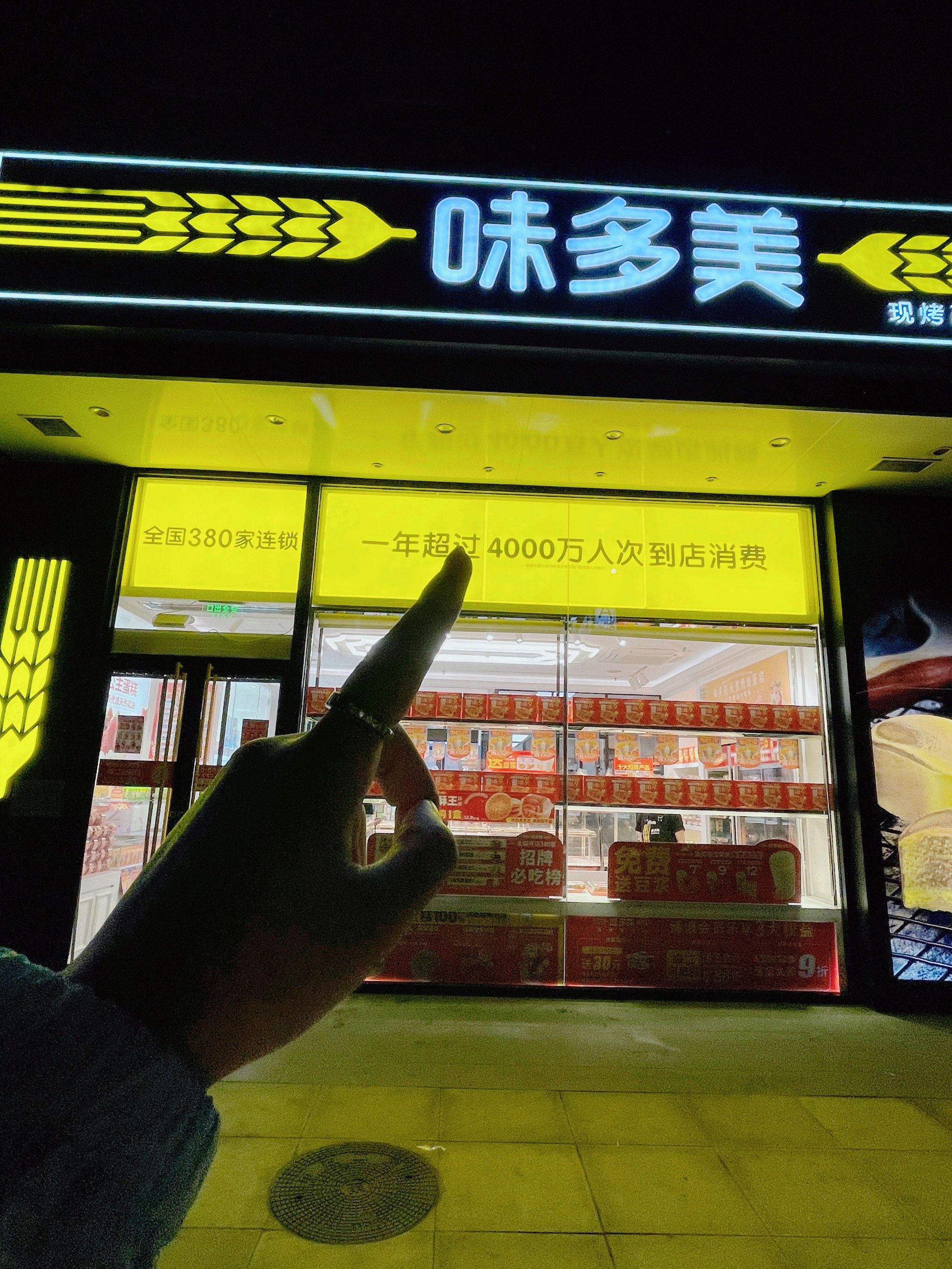 薅羊毛!来味多美免费喝豆浆!