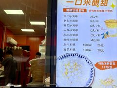 -张果佬年糕卷(科巷店)
