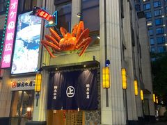 门面-綱元·海鲜豆捞(明州里店)