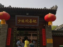 -少林寺欢喜地素斋馆