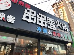 -百味源炭火烤翅 ·夜市大排档(酒仙桥店)