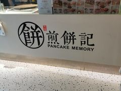 -煎饼记(长虹路民发广场店)