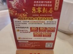 -杏花樓(福州路总店)