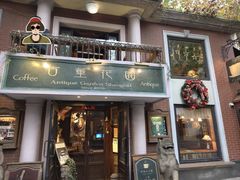 -古董花园(思南路42弄小区店)